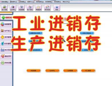 进销存管理系统